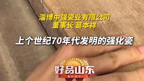 山东造！陶瓷产品天花板！摔不烂的镁质强化瓷 具有白如玉 薄如纸 声如磬 强度大等特点
